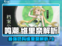 鸣潮最强奶妈维里奈🔥助你战场无敌！
