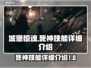 城堡惊魂⚡死神技能超详细解析来了！🔥