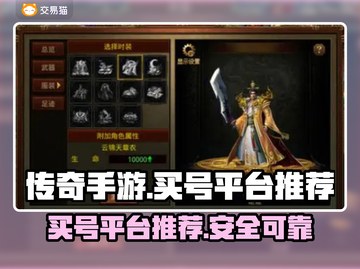 传奇手游买号平台🔥传奇号交易必看！👇截图1