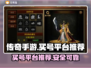传奇手游买号平台🔥传奇号交易必看！👇