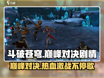 斗破苍穹巅峰对决🔥萧炎 vs 魔炎，谁主沉浮？🎮截图1