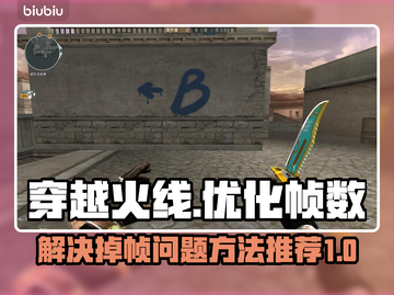 CF掉帧？❌这招让你流畅吃鸡！🎮🔥截图1