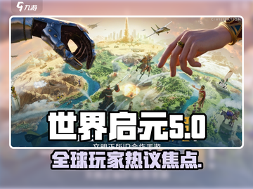 世界启元英文名大曝光！游戏玩家必看🔥截图1