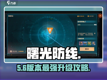 🔥曙光防线升级神技！🚀截图1