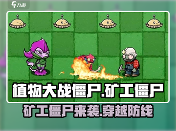植物大战僵尸🔥矿工僵尸杂交版来袭！挖掘你的防线💎截图1