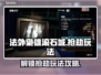 法外枭雄滚石城💥抢劫模式玩法攻略来了！