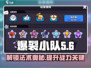 爆裂小队🔥法术解锁全攻略✨