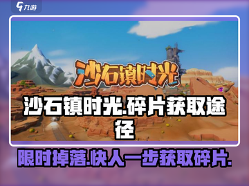 沙石镇时光✨：1号碎片超简单获取方法大公开！截图1