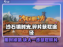 沙石镇时光✨：1号碎片超简单获取方法大公开！