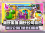 潮玩国度🔥超酷游戏特色大揭秘！这家公司竟能做到如此创新？