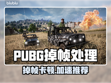 🔥PUBG掉帧救星！秒变吃鸡王👑截图1