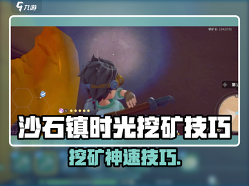 《沙石镇时光》挖矿神技💥效率翻倍！截图1