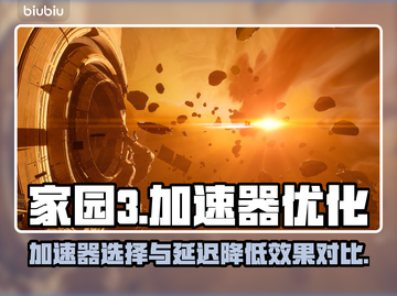 家园3🔥加速器推荐！延迟瞬间降低✨截图1