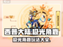 西普大陆手游🔥极光角鹿玩法大揭秘🎉