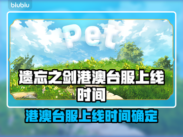 🔥《遗忘之剑》港澳台服今日震撼上线！✨截图1