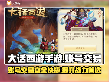 大话西游手游交易平台推荐，选它就对了！🔥🎮截图1