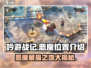 吟游战记🔥恶魔隐藏位置大揭秘！速来围观👇