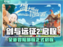 剑与远征2🔥启程：全新剧情揭秘🎉