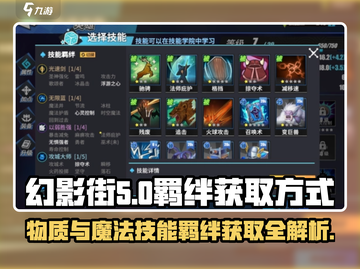 物质与魔法🔥技能羁绊获取全攻略｜新手必看🎮截图1