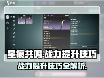 星痕共鸣🔥战力飙升秘籍🌟游戏党必看！截图1
