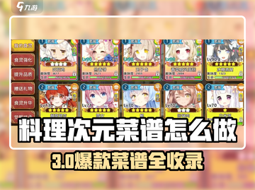 🔥料理次元菜谱大公开！🎮✨截图1
