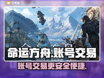 命运方舟账号交易神器🔥安全又快捷！截图1