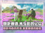 《倾听画语》故事介绍，艺术与谜题的完美结合🔥🎮