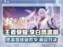 王者荣耀🔥李白凤求凰技能教学✨星之破晓超详细攻略来啦！