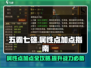 🔥五霸七雄属性点加点秘籍✨游戏党必看！