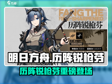 《明日方舟》异格芬曝光！新角色竟有这身份？💥截图1