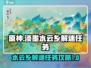 原神：淡墨水云乡解谜任务🔥超简单攻略！