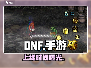 DNF手游国服定档！🔥速来开玩截图1