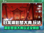 归龙潮影梦大典🔥超全玩法攻略来了！🎮