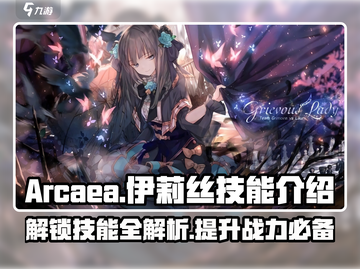 Arcaea玩家必看！伊莉丝技能大曝光💥截图1