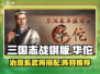 三国志战棋版🔥华佗技能阵容超全解析🎉