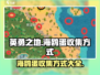 英勇之地😎快速收集海鸥蛋💎攻略来啦！