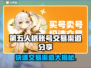 第五人格账号交易渠道大曝光！🔥安全靠谱在这里👇
