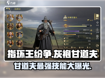 指环王纷争：灰袍甘道夫🔥超强攻略来了！截图1