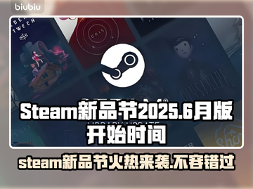 Steam新品节2025六月版🔥游戏狂欢等你来玩🎮截图1