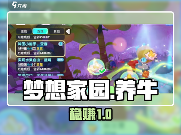 《梦想家园》养牛暴富🔥截图1
