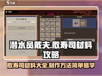 潜水员戴夫散寿司🔥超简单材料攻略来啦！截图1