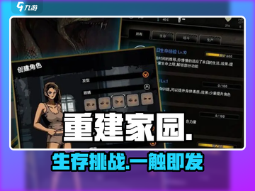 🔥《重建家园》爆肝通关秘籍💥截图1