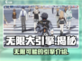 无限大引擎游戏💥，探索未来游戏新体验！