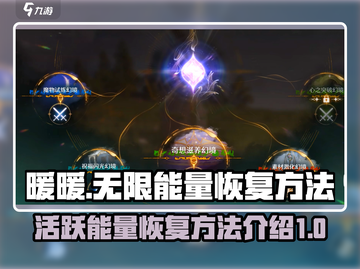 无限暖暖✨能量恢复技巧，游戏党必看！截图1