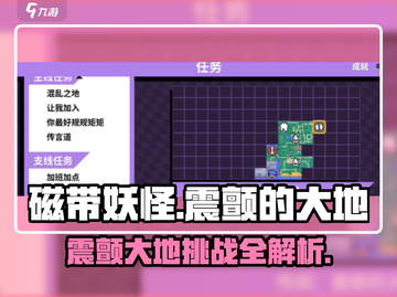 磁带妖怪震颤的大地🔥超详细攻略来了！快收藏✅截图1