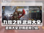 九牧之野🔥最强武将曝光，这些角色必练！
