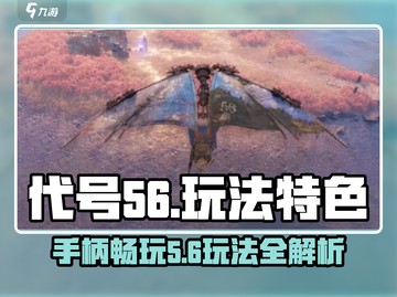 🎮《代号56》手柄畅玩？玩法大揭秘！截图1