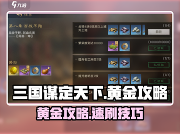 《三国谋定天下》黄金获取攻略💰爆🔥截图1