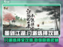 墨剑江湖🔥门派选择全攻略，必看👍选对称霸江湖！