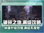 破碎之地💥满级竟是它！效率升级攻略💡